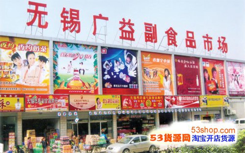 批发零售服务